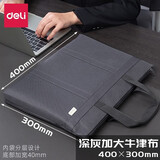 得力（deli） 公文包商务男士款两用手提多功能大容量a4文件包手拿携带资料会议包文件袋子公文袋 加大文件袋/灰色-单层（内袋设计）