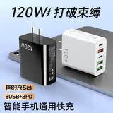 公牛（BULL）120W快充插头自动断电手机充电器usb多插充电器头安卓适用苹果vivo小米 白色120w五口2PD3USB