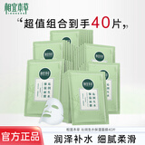 相宜本草（INOHERB）面膜 莲花沁润生水补水保湿提亮面膜轻薄贴肤清爽不粘腻夏季学生 40片