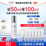 玉兰油（OLAY）超抗小白瓶美白提亮抗糖去黄精华液50ml护肤品化妆品生日礼物