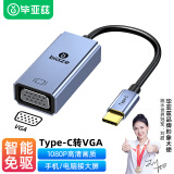 毕亚兹 Type-C转VGA转换器投屏转接头 USB-C扩展 华为P30Mate30苹果Mac笔记本连接电视投影仪 