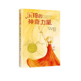 乐琦的神奇力量（爱心树童书）