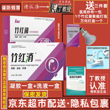 丁教授竹红菌愫素软膏三位一体外阴营养不良白斑私处痒竹红消雪莲净养贴 1盒竹红菌膏+1盒洗液+3件套