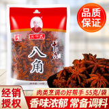 王守义八角花椒桂皮干辣椒55g红烧炖牛肉大料小包袋装炖煮卤料组合香料 八角55g【1袋】