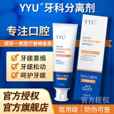 YYU萎缩牙膏适用于牙龈松动牙龈萎缩等口腔牙龈护理官方授权正品 1支（建议拍3盒周期装省）
