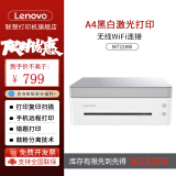 联想（Lenovo）小新熊猫Panda黑白激光智慧多功能一体机联想打印机 家用网课学习办公 【推荐】M7228W三合一 错题打印/WIFi打印