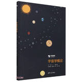 宇宙学概论（宇宙奥德赛当代物理丛书）