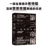 第三帝国：一部新的历史