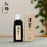 【全网低价】弘梅 漢墨特制进口环保墨汁 毛笔书法国画用树脂胶墨液普浓100g 文房四宝创作练习毛笔墨汁