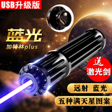 鼎錱【加长款】5W激光笔大功率蓝光远射防身激光手电镭射指星灯激光炮 加长款  2电池+充电器