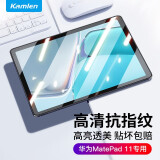 卡麦仑（KAMLEN）适用于华为MatePad 11钢化膜V7Pro平板电脑保护膜耐磨防刮高清膜 【高清防指纹】钢化膜-贴坏包赔