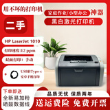 二手9成新 惠普HP1010 1020PIUS P1007黑白激光A4打印机手机无线小型办公凭证 惠普1010标配+安卓手机打印