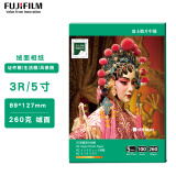 富士（FUJIFILM）RC俏彩相纸5寸/3R绒面260克100张喷墨打印相纸相片纸影楼照片打印纸 