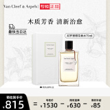 梵克雅宝Van Cleef & Arpels 尼罗里橙花香水75ml 节日生日礼物送女友