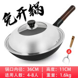 钢盾 铁锅炒锅不粘锅老式无涂层燃气灶锅具家用炒菜锅 36cm无耳+可视盖（免费开锅）