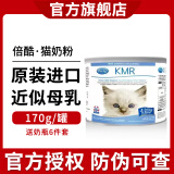 倍酷猫奶粉KMR猫奶粉幼猫宠物幼崽猫咪专用奶粉非羊奶粉 1罐 170g 美国倍酷