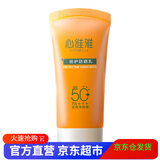 无限极无限极化妆品心维雅倍护防晒乳SPF50+++ 防晒乳1支50g