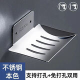 304不锈钢肥皂盒沥水盒免打孔卫生间壁挂皂碟置物架浴室厨房香皂盒 304亮光