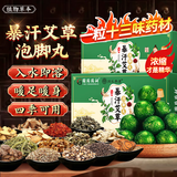 同乐养道艾草泡脚药包足浴包男女士专用去寒湿气可搭暖脚足贴暖宝宝 一盒装(艾草泡脚丸）