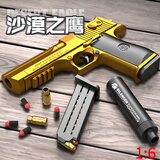 HKGX儿童抛壳软弹玩具仿真沙漠之鹰模型男孩格洛克手小1911手抢 黄金沙漠之鹰 16弹壳+30软弹【单弹夹】战术套