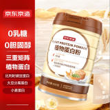 京东京造 植物蛋白粉600g 0乳糖0胆固醇素食小麦蛋白质豌豆蛋白大豆蛋白营养品成人男女士中老年