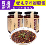 味觉兄弟老北京炸酱面酱280g*2瓶 肉酱拌面饭酱黄豆豆瓣酱杂酱面条专用酱