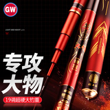 光威（GW）鱼竿手竿10米钓三秋大物超轻超硬19调大物竿钓竿巨物竿鲢鳙鱼杆