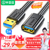 毕亚兹 USB3.0延长数据线 5米 usb3.0高速传输数据线 公对母 AM/AF U盘鼠标键盘加长线 黑色 XL18