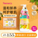 娜斯丽（Nursery）柚子卸妆乳香橙味300ml眼唇卸妆液温和敏感肌清洁