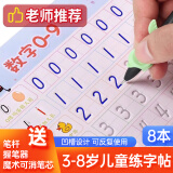 licheers数字练字贴儿童凹槽控笔训字帖3-6岁玩具【8册+笔+笔芯+握笔器】