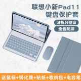 适用联想小新pad11平板电脑键盘Pro12.7英寸保护套Plus11英寸10.6蓝牙pro11.5 【迷雾蓝+键盘+鼠标】 联想小新Pad(11英寸)