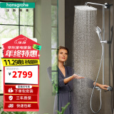 汉斯格雅（Hansgrohe） 双飞雨淋浴恒温花洒大顶喷浴缸龙头花洒套装 26777007