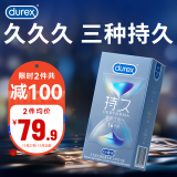 杜蕾斯（durex） 延时避孕套男专用持久 安全套 延时三合一16只 超薄 螺纹 情趣套