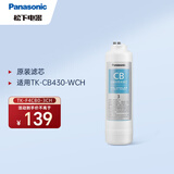 松下（Panasonic）净水器 不插电无废水 厨下式直饮超滤机 家用净水机 CB压缩活性炭滤芯TK-F4CB0-3CH