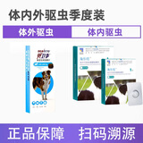 贝卫多狗狗体外驱虫药宠物幼犬成犬驱虫杀虫跳蚤蜱虫螨虫疥螨蠕形螨 20-40kg一盒+海乐旺137.5mg2粒