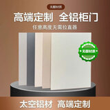定制spc铝蜂窝板柜门pet肤感高光定做18定制厨房橱柜门板全铝门 18航空PET铝蜂窝板颜色可选