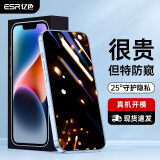 亿色【2片】适用苹果14 /13钢化膜防窥iPhone13 /13 pro/14手机膜钢化防尘防窥屏偷窥防指纹保护贴膜