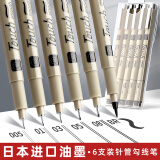 金值 针管笔勾线笔6支套装 日本进口墨水笔头美术绘画专用防水速写描线笔手绘动漫建筑室内设计勾边中性笔