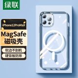绿联 适用苹果12ProMax手机壳 iPhone12ProMax磁吸气囊防摔壳 镜头加高超薄6.7英寸通用 支持MagSafe 透明