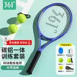361°网球拍男女初学者专业碳素一体单只网球带绳回弹训练器套装