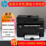 hp惠普M128FW/128fn/FP黑白激光打印机一体机复印扫描无线网络 惠普M128FN黑白激光一体机打印复 全新原装