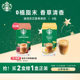 星巴克（Starbucks）精品速溶花式咖啡 香草风味拿铁4袋装 4*21.5g 土耳其原装进口