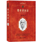 费米讲演录 科学元典丛书