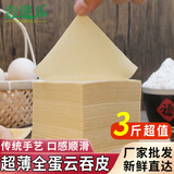 壹健乐广宁云吞皮超薄耐煮混沌皮营养新鲜全蛋抄手速冻馄饨皮餐饮食材 1500g 8cm*8cm云吞皮