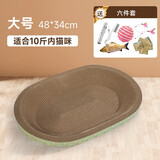 超大猫窝猫抓板一体耐磨不易掉屑猫咪窝磨爪耐抓保护沙发防猫抓圆形猫爪盆猫玩具 超特大号+六件套椭圆48*34