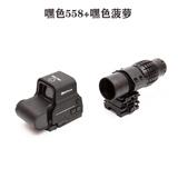 高恩精击slr电池盒软弹枪司骏HK416D玩具枪通用20mm导轨558装饰全息 嘿色558+嘿色菠萝镜