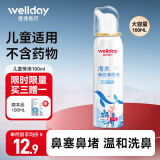 维德（WELLDAY）儿童生理盐水洗鼻器100ml海盐水喷鼻腔喷雾器鼻窦炎鼻炎喷剂鼻塞鼻腔清洗器洗鼻盐水