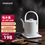 maxwin电热水壶家用长嘴随手泡茶专用烧水壶小型功夫茶自动煮开水不锈钢提梁电水壶汀壶酒店民宿随手泡 0.8L 素白