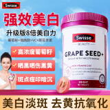 swisse葡萄籽烟酰胺美白丸胶囊内调美白全身淡斑去黄提亮改善暗沉抗延缓衰老抗氧化维生素ce美白祛斑 【白到发光】葡萄籽烟酰胺180粒 葡萄籽swisse烟酰胺胶囊美白淡斑去斑去黄