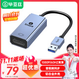 毕亚兹 USB3.0转HDMI转换器连接线 笔记本外置显卡投影仪接口电脑接电视扩展转接头高清同屏线视频拓展坞